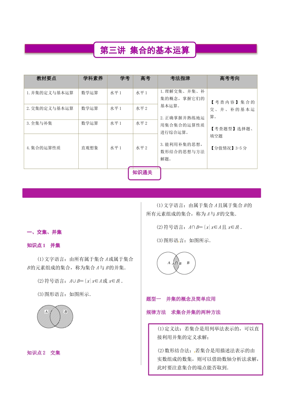 第3讲 集合的基本运算-人教A版高中数学必修一讲义（解析版）.docx_第1页
