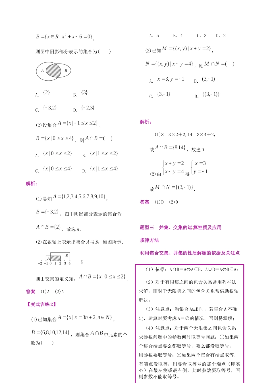 第3讲 集合的基本运算-人教A版高中数学必修一讲义（解析版）.docx_第3页