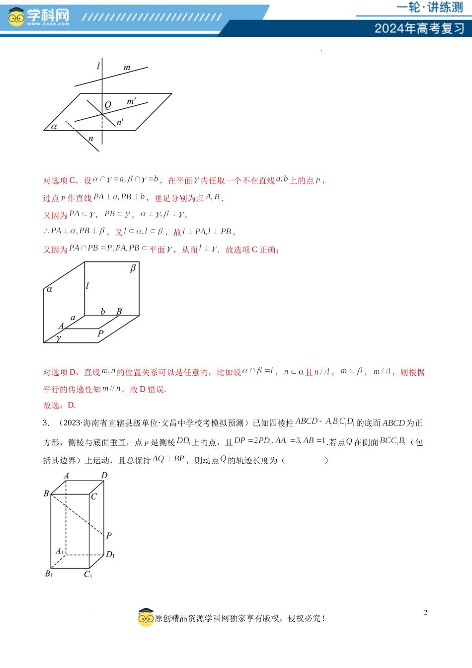 第04讲 直线、平面垂直的判定与性质（练习）（解析版）.docx_第2页