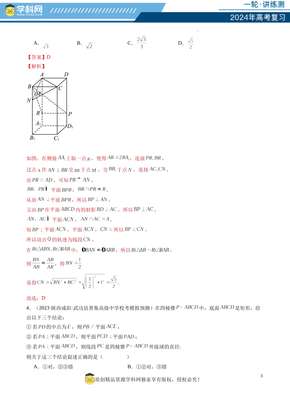 第04讲 直线、平面垂直的判定与性质（练习）（解析版）.docx_第3页