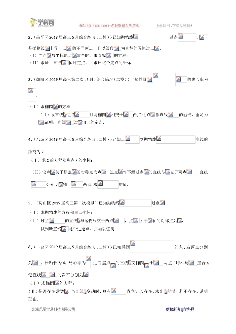 北京市2020届高三数学理一轮复习典型题专项训练：圆锥曲线.doc_第3页