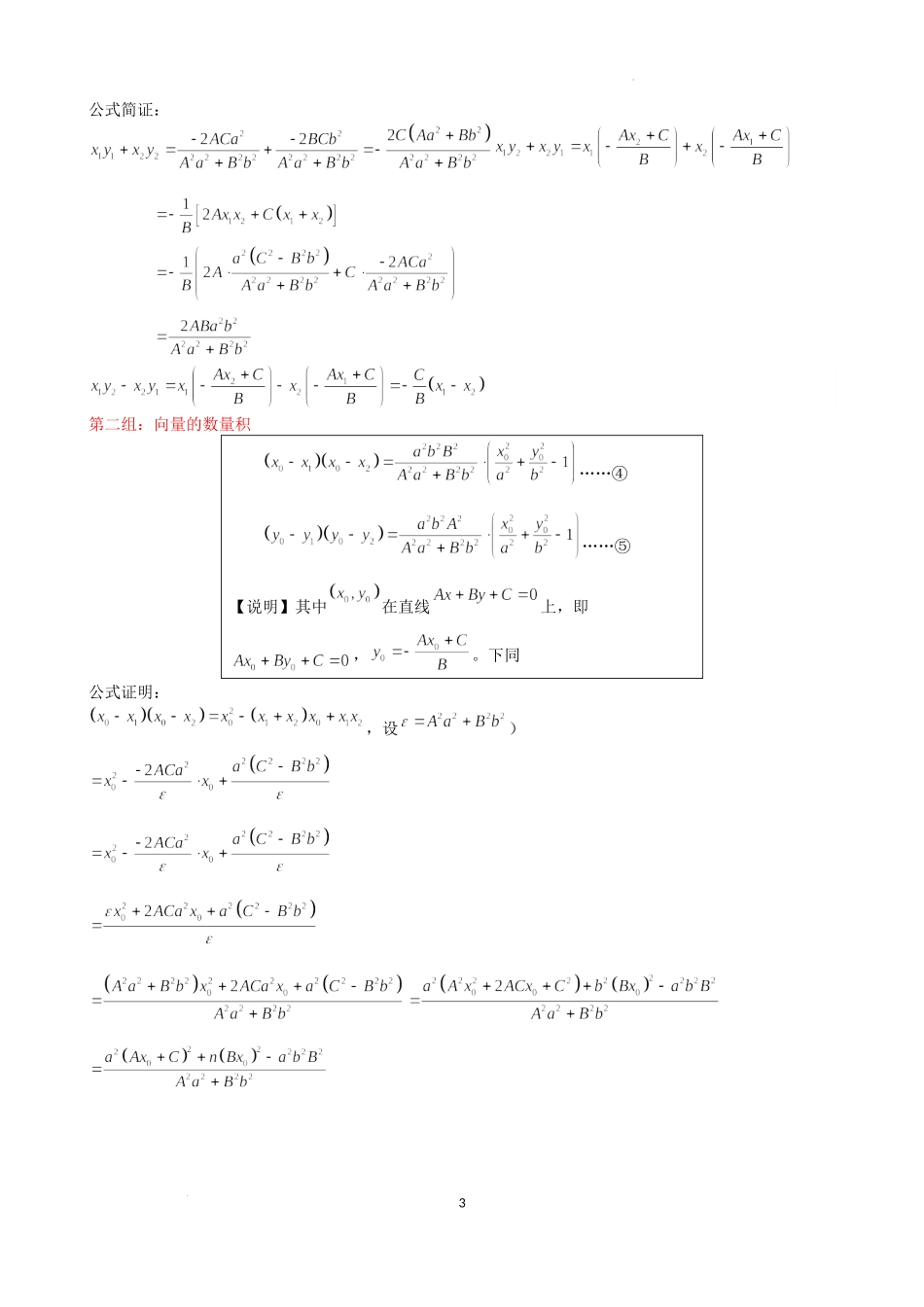 第4讲圆锥曲线 硬解定理-2023届新高考数学大一轮复习真题源解析几何专题讲义.docx_第3页