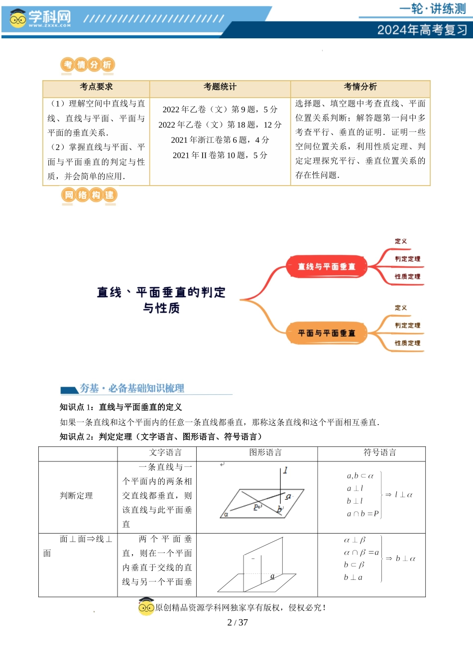 第04讲 直线、平面垂直的判定与性质（五大题型）（讲义）（解析版）.docx_第2页