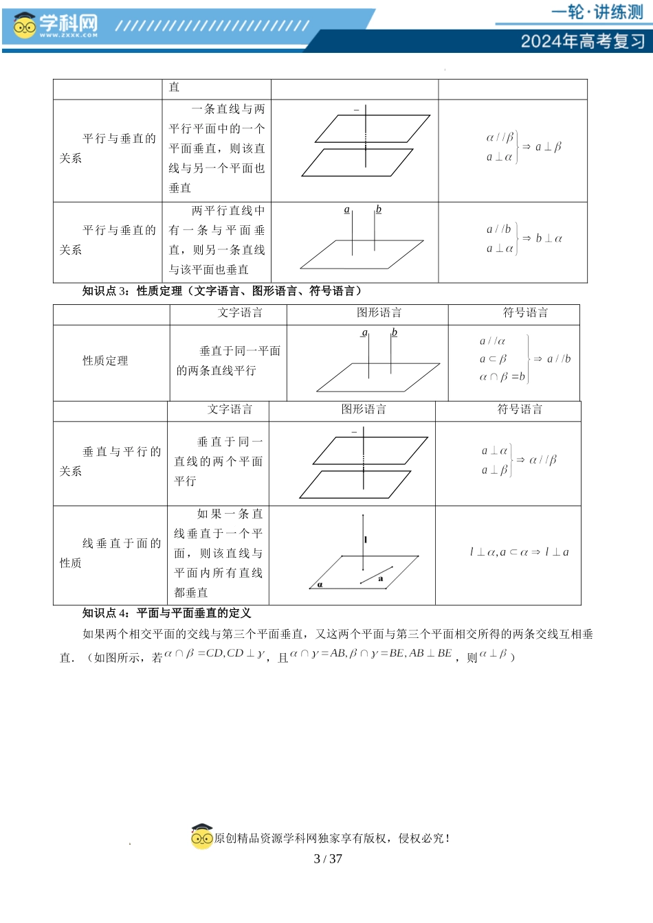第04讲 直线、平面垂直的判定与性质（五大题型）（讲义）（解析版）.docx_第3页