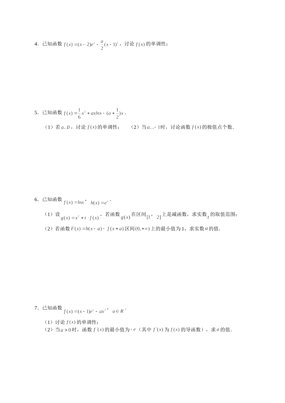 导数及其应用 01 切线、单调性、极值与最值 突破专项训练-2022届高三数学解答题.doc_第2页