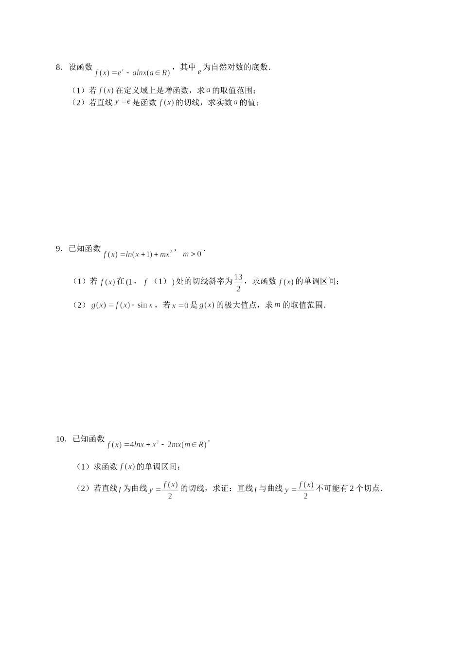 导数及其应用 01 切线、单调性、极值与最值 突破专项训练-2022届高三数学解答题.doc_第3页