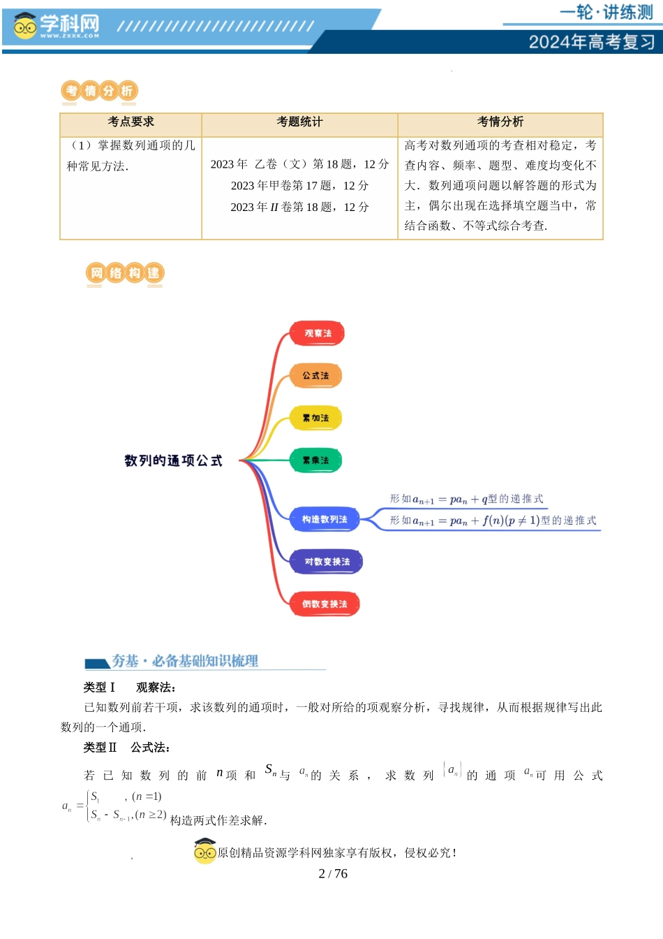 第04讲 数列的通项公式（十六大题型）（讲义）（解析版）.docx_第2页