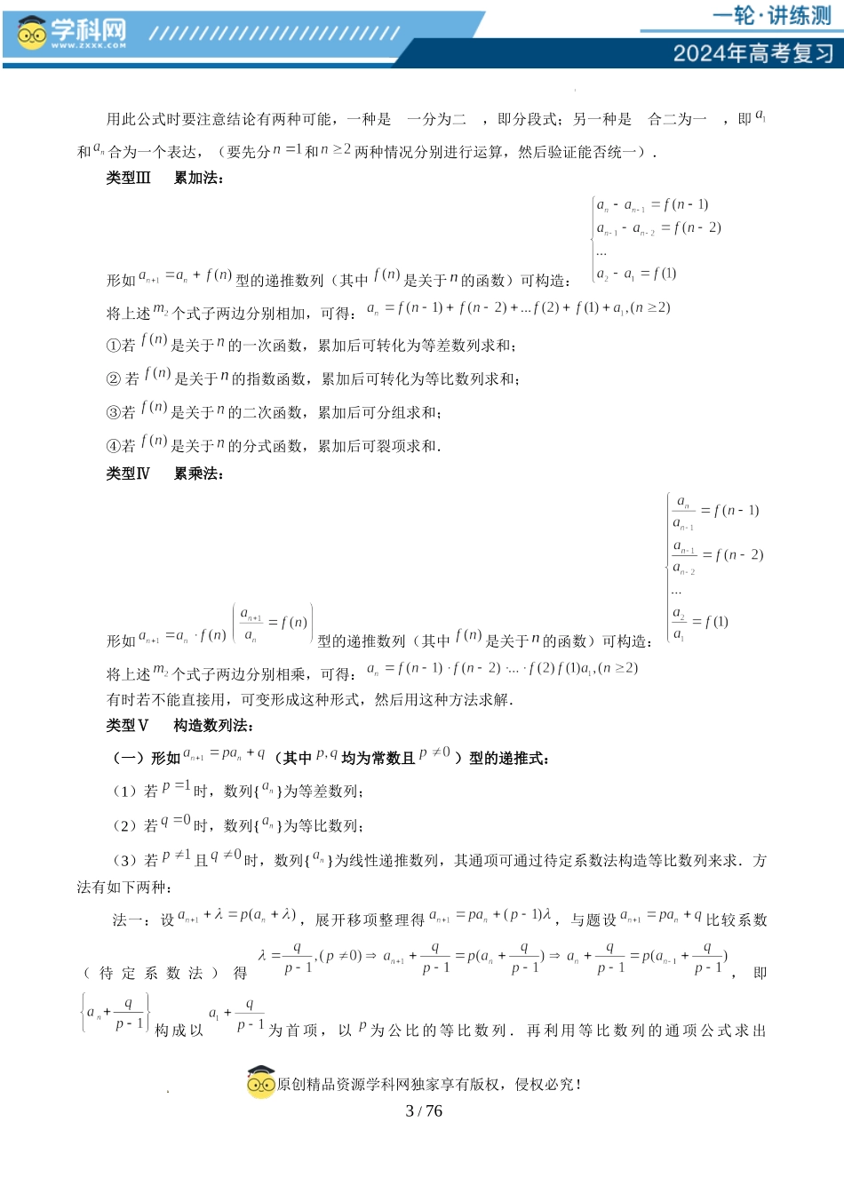 第04讲 数列的通项公式（十六大题型）（讲义）（解析版）.docx_第3页
