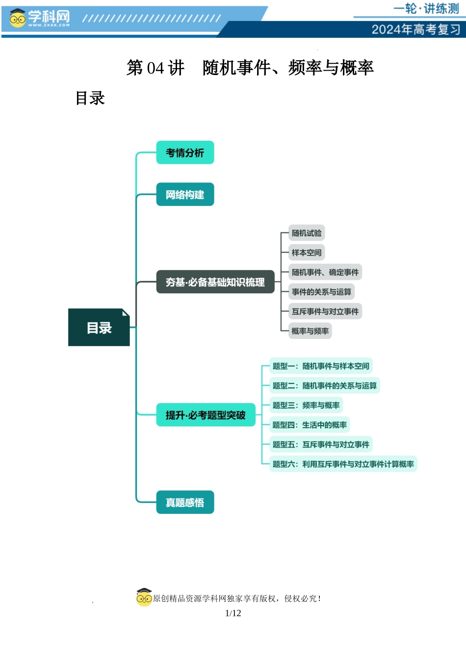 第04讲 随机事件、频率与概率（六大题型）（讲义）（原卷版）.docx_第1页