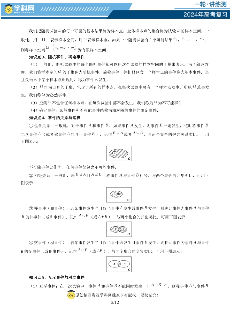 第04讲 随机事件、频率与概率（六大题型）（讲义）（原卷版）.docx_第3页