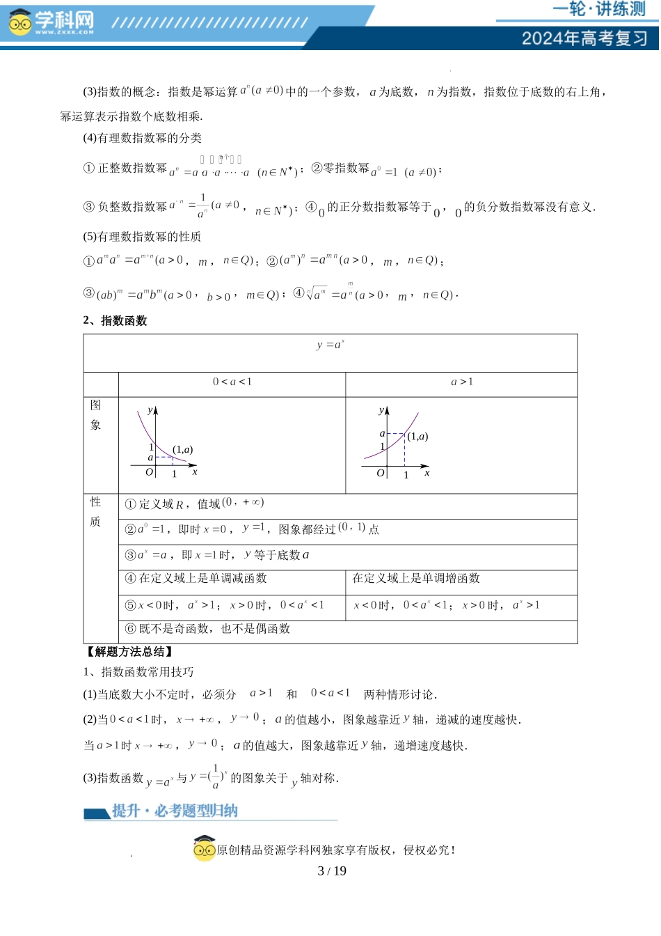 第04讲 指数与指数函数（四大题型）（讲义）（解析版）.docx_第3页