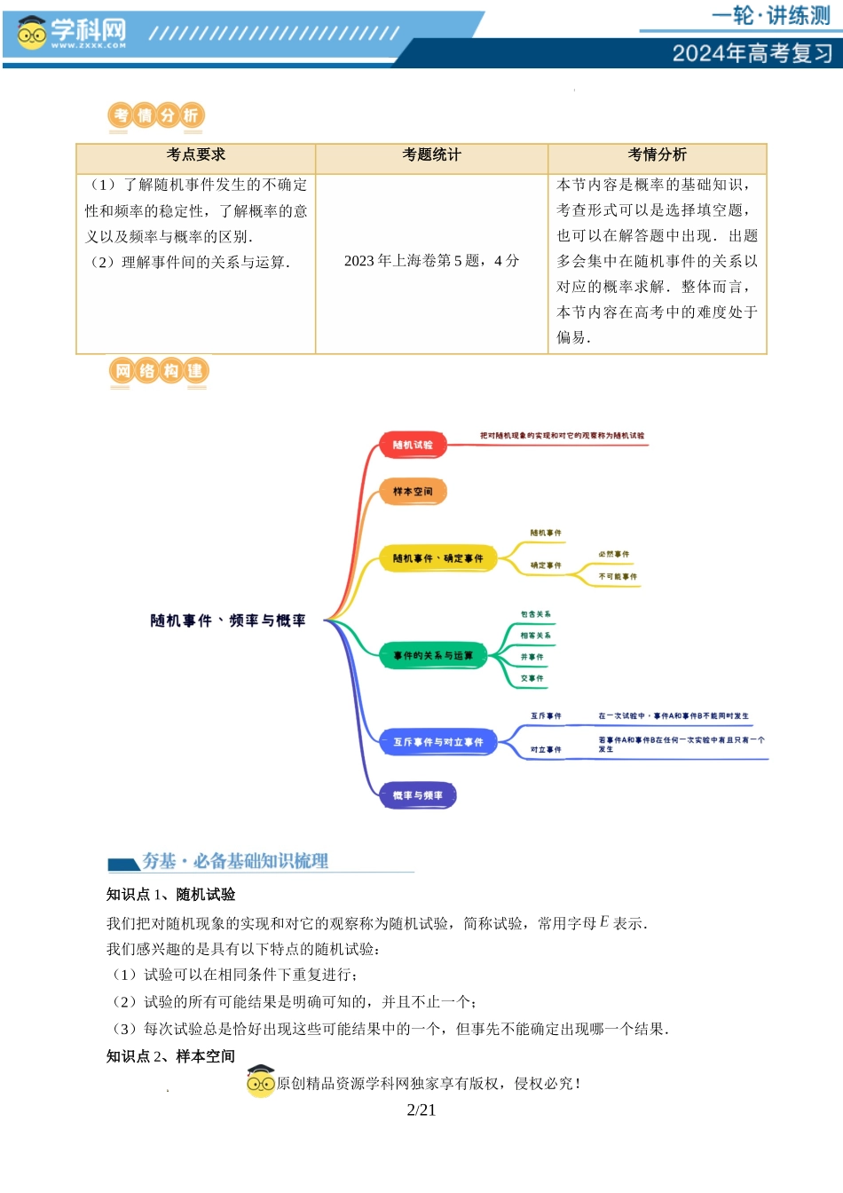 第04讲 随机事件、频率与概率（六大题型）（讲义）（解析版）.docx_第2页