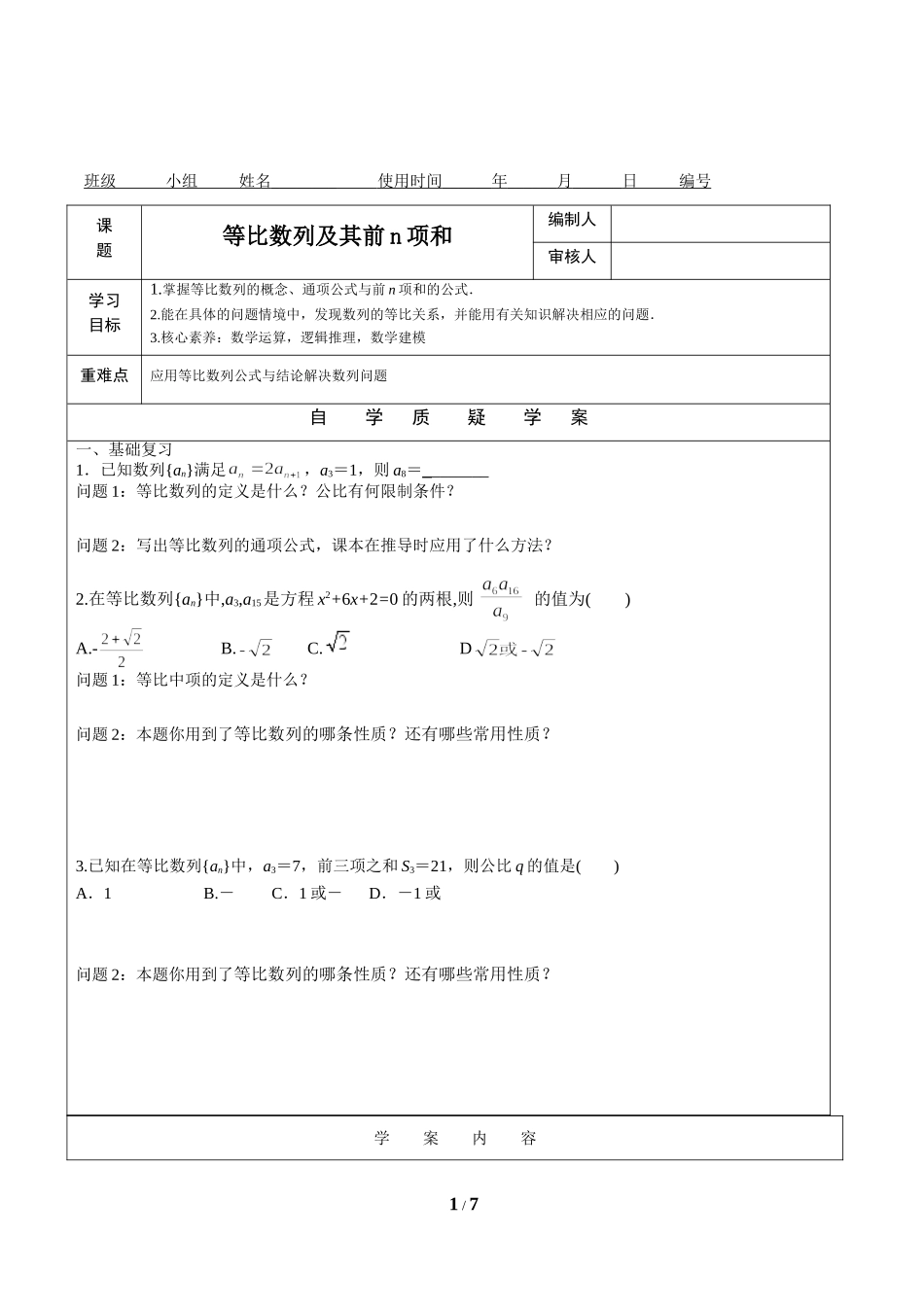 等比数列及其前n项和 学案-2022届高三数学一轮复习.doc_第1页