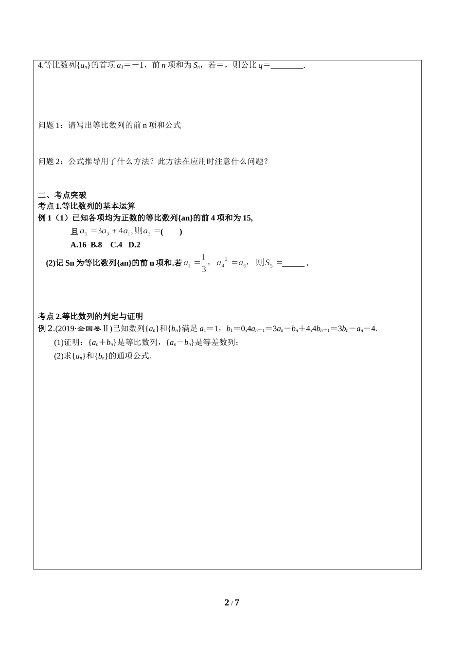 等比数列及其前n项和 学案-2022届高三数学一轮复习.doc_第2页