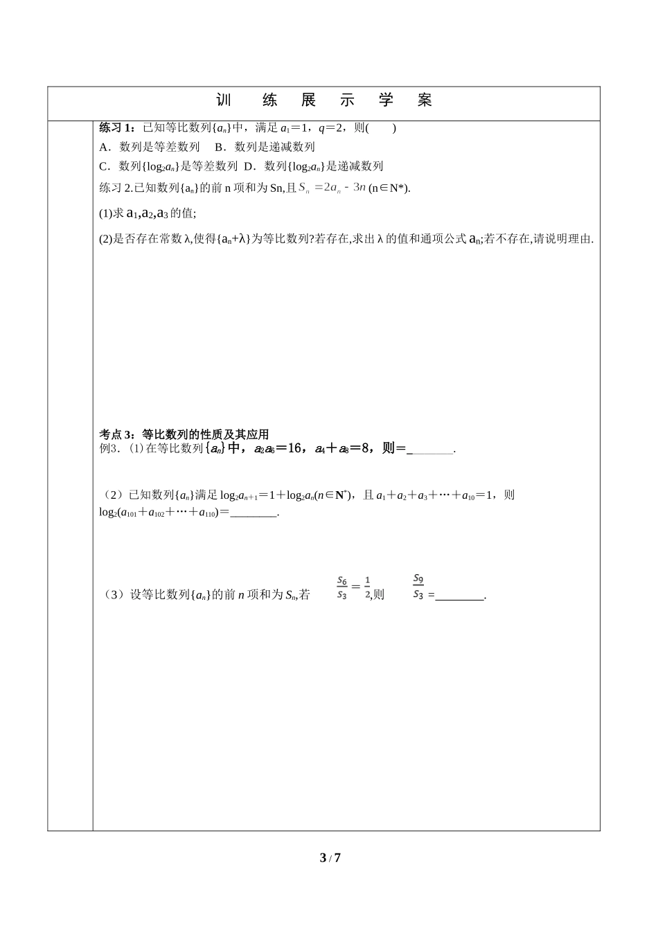 等比数列及其前n项和 学案-2022届高三数学一轮复习.doc_第3页