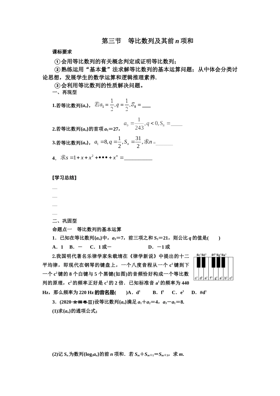等比数列及其前n项和学案-2022届高三数学一轮复习.docx_第1页