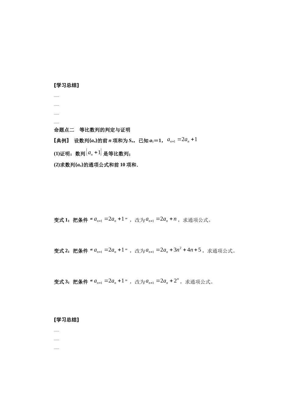 等比数列及其前n项和学案-2022届高三数学一轮复习.docx_第2页