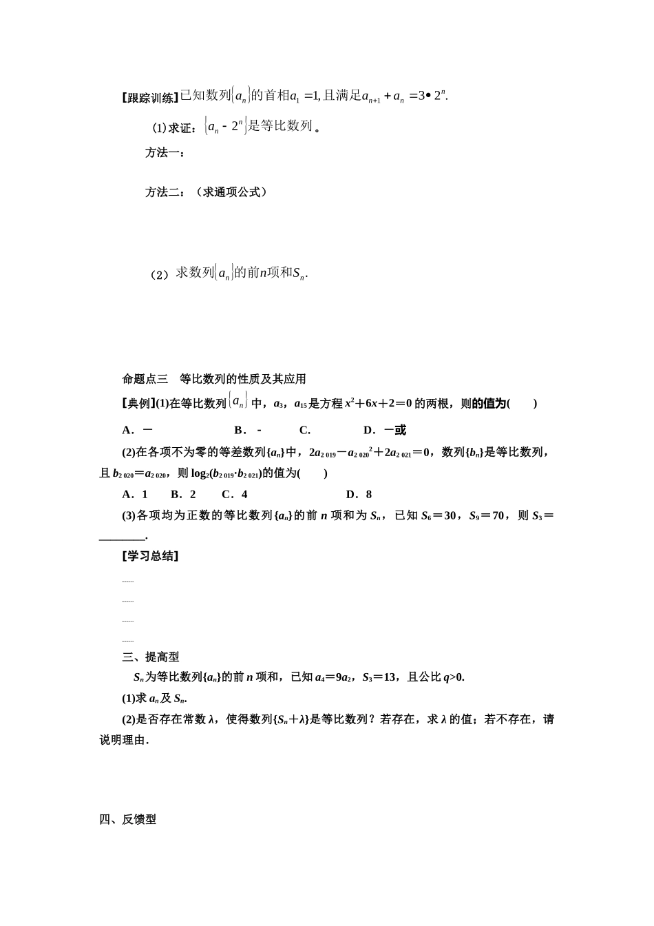 等比数列及其前n项和学案-2022届高三数学一轮复习.docx_第3页