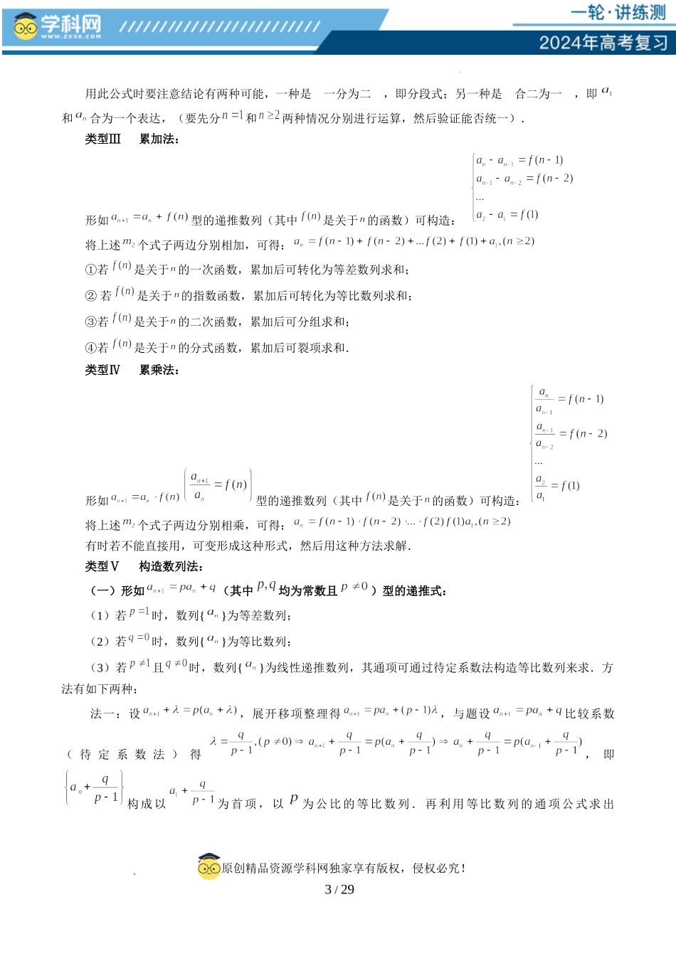 第04讲 数列的通项公式（十六大题型）（讲义）（原卷版）.docx_第3页