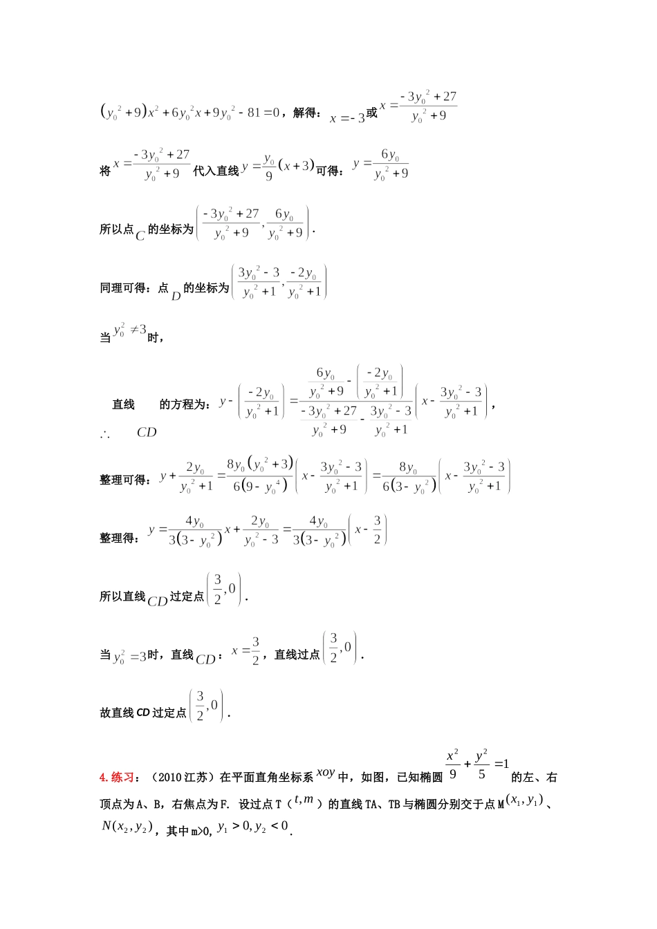 第4讲：极点极线结构及非对称韦达定理-备战2022高考数学之解析几何讲义.docx_第3页