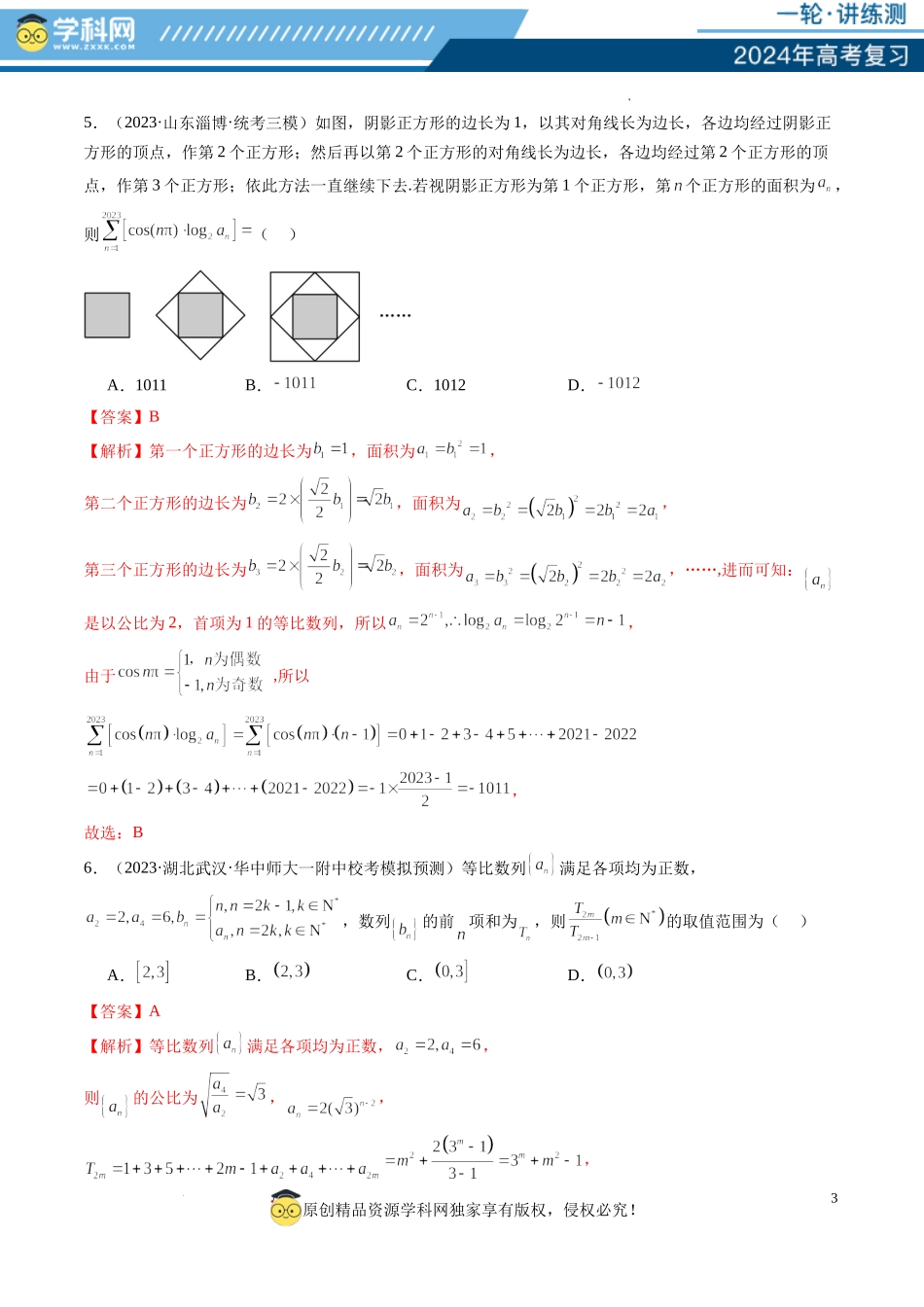 第05讲 数列求和（练习）（解析版）.docx_第3页