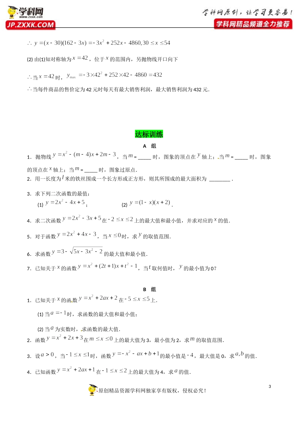 第05讲 二次函数的最值问题-初高中数学衔接讲与练.docx_第3页