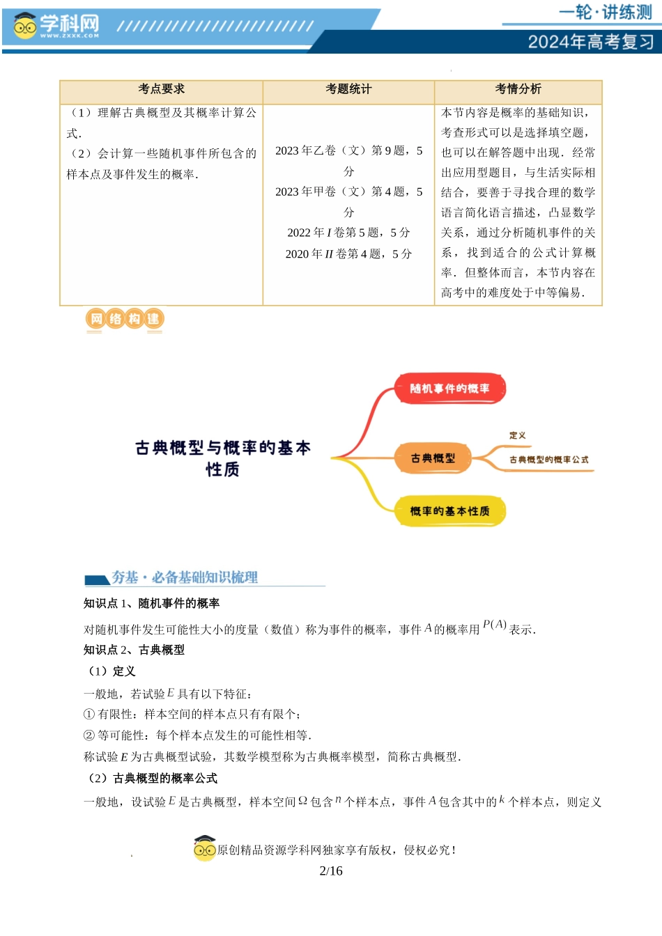 第05讲 古典概型与概率的基本性质（八大题型）（讲义）（原卷版）.docx_第2页