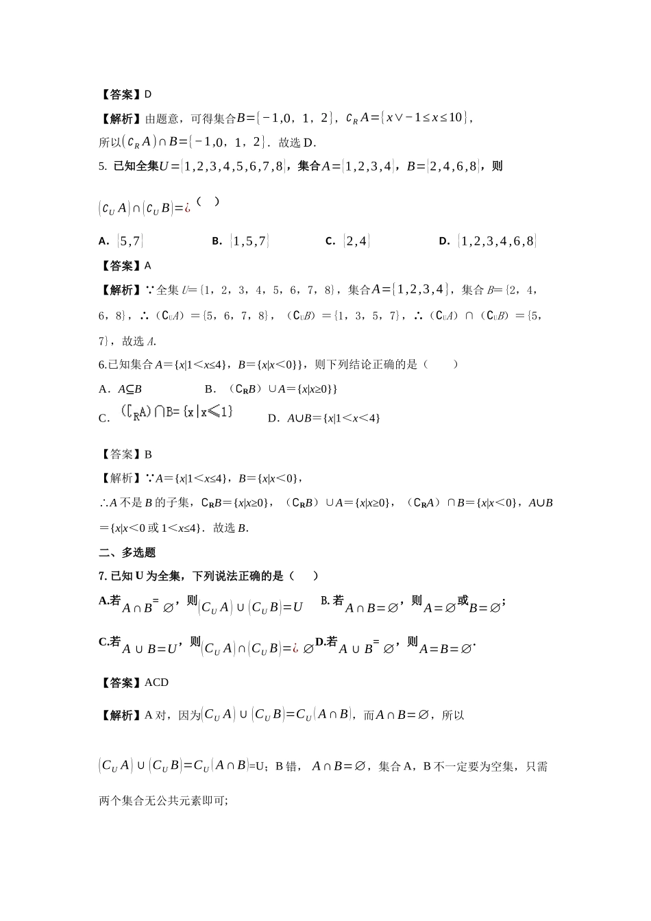 第4练 集合的基本运算 核心考点练-2021-2022学年人教A版（2019）必修第一册.docx_第2页