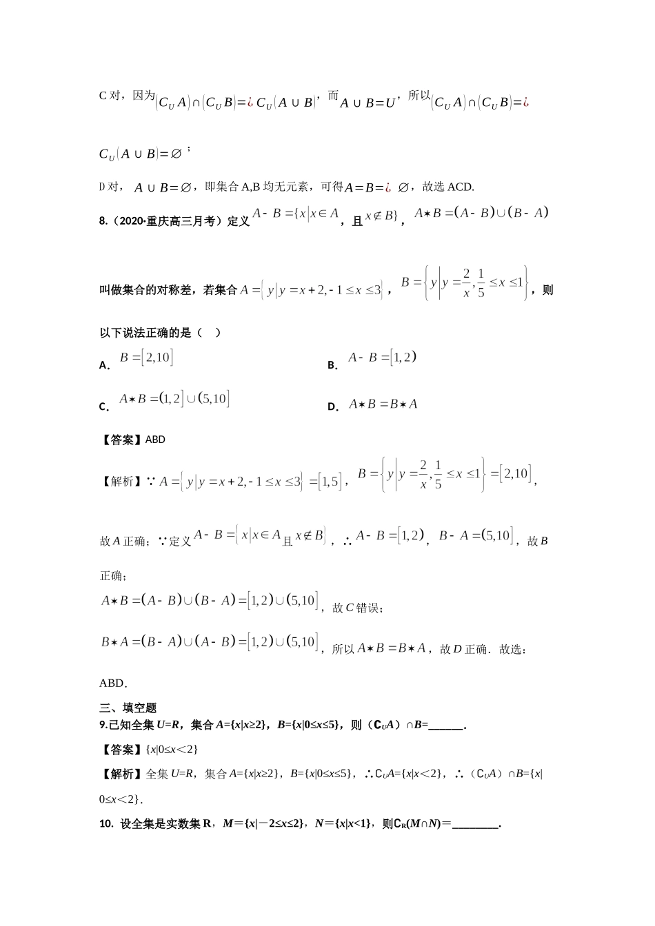 第4练 集合的基本运算 核心考点练-2021-2022学年人教A版（2019）必修第一册.docx_第3页