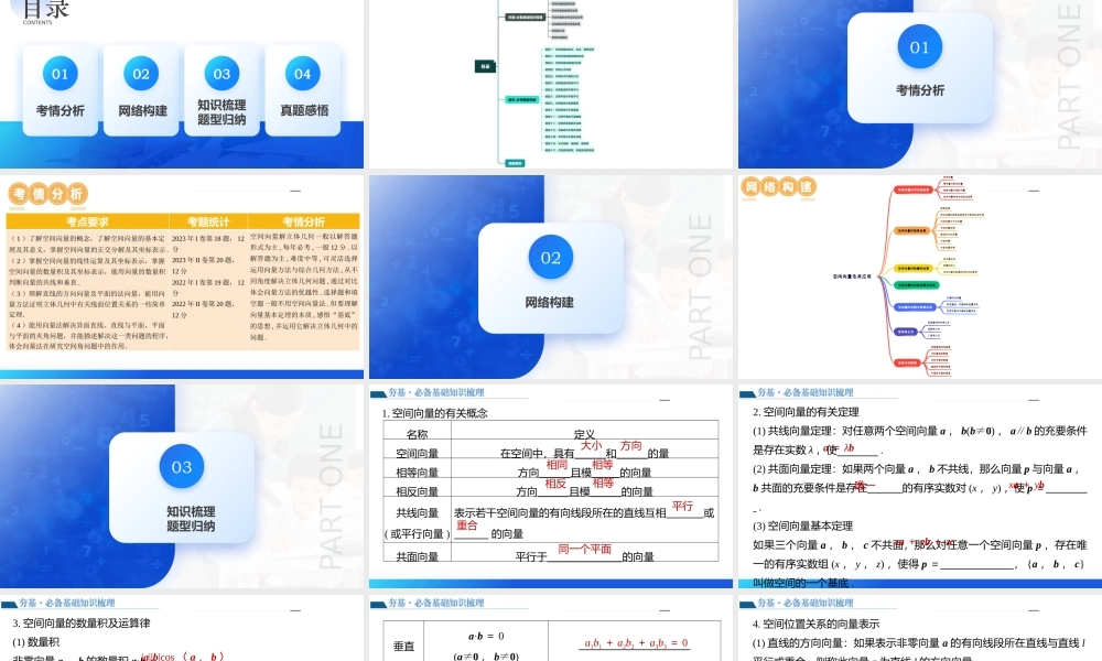 第05讲 空间向量及其应用（十六大题型）（课件）-2024年高考数学一轮复习讲练测（新教材新高考）.pptx