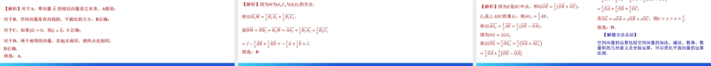 第05讲 空间向量及其应用（十六大题型）（课件）-2024年高考数学一轮复习讲练测（新教材新高考）.pptx