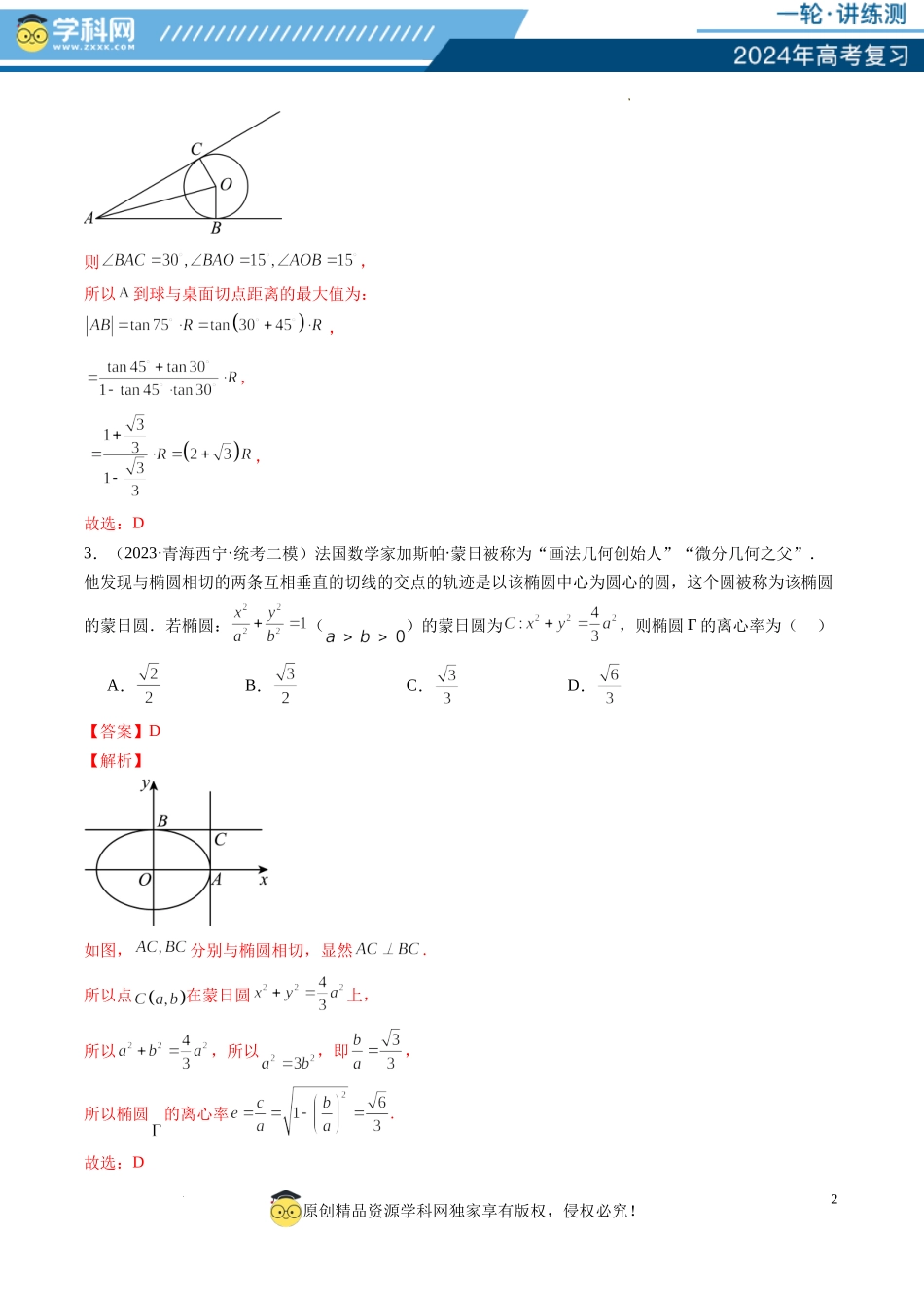 第05讲 椭圆及其性质（练习）（解析版）.docx_第2页