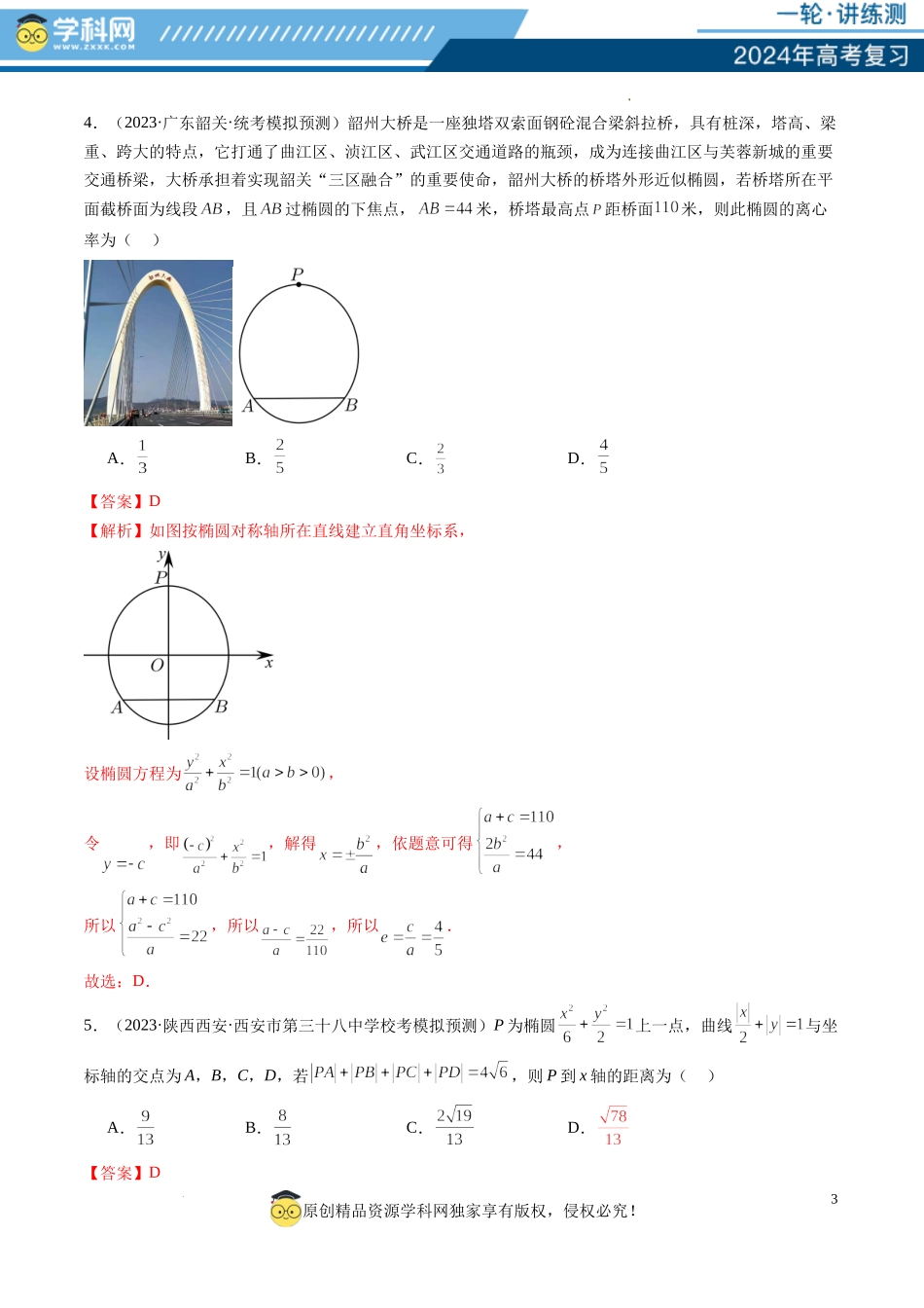 第05讲 椭圆及其性质（练习）（解析版）.docx_第3页