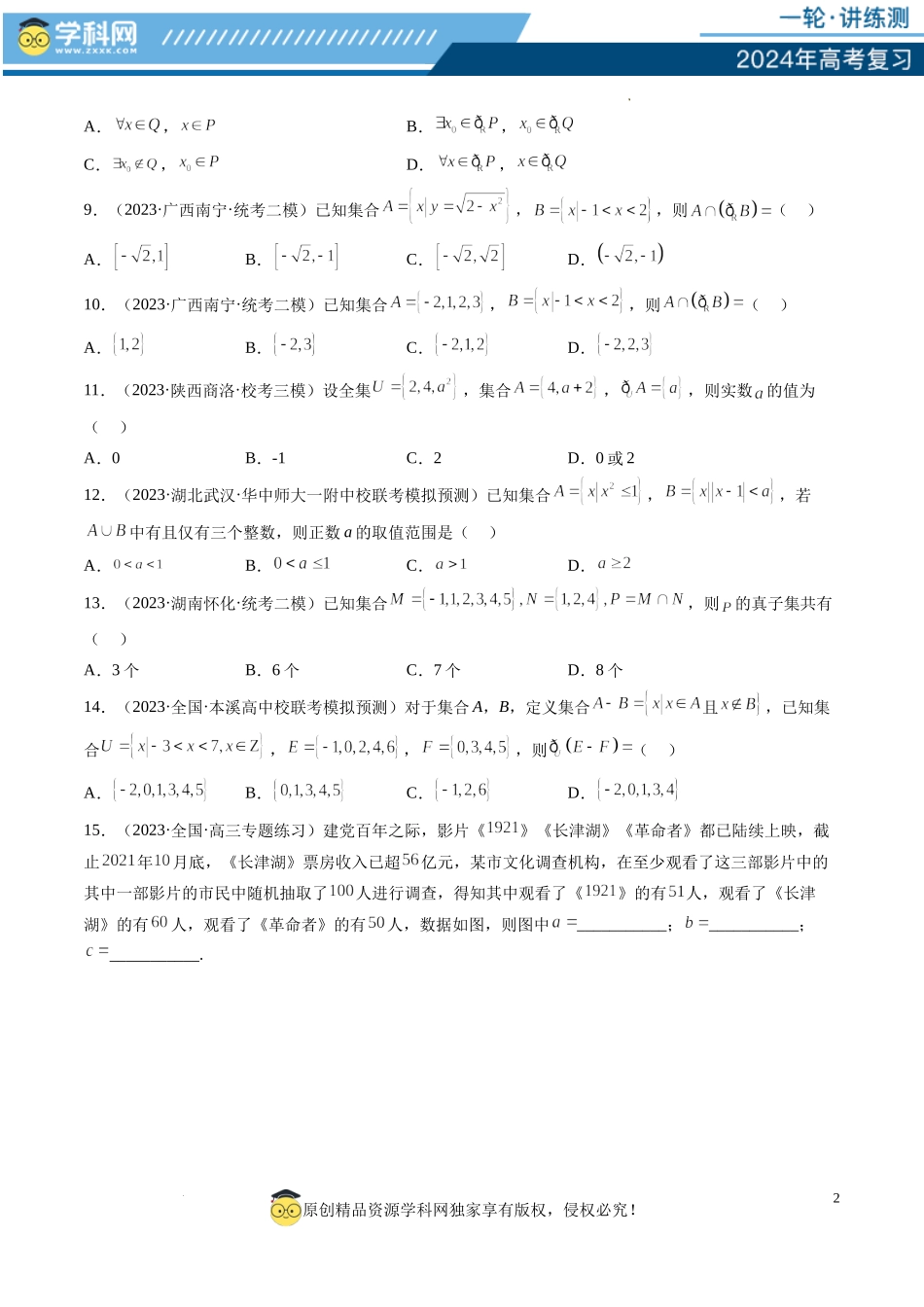 第01讲 集合（练习）（原卷版）.docx_第2页