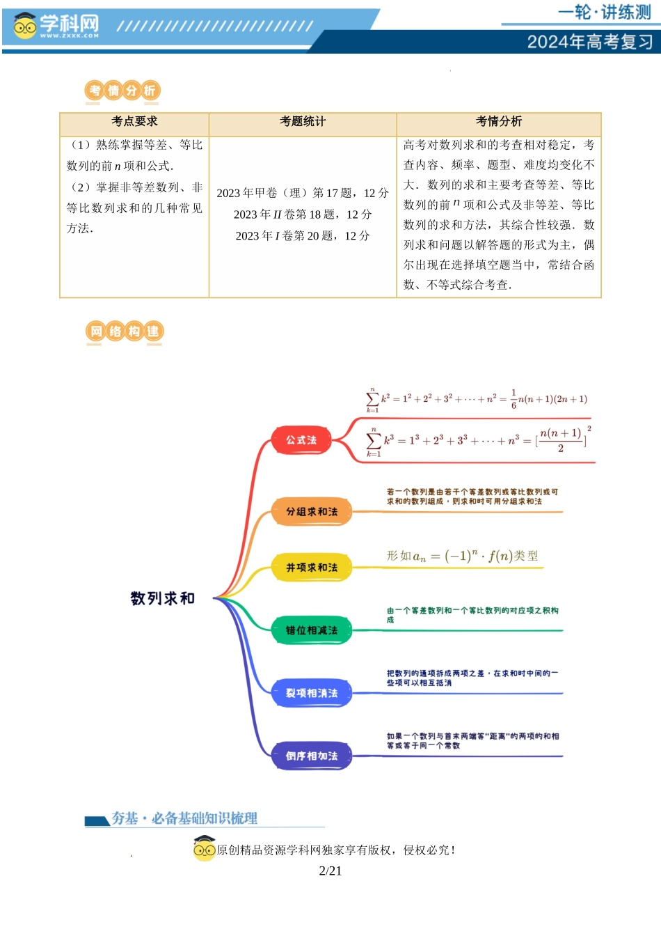 第05讲 数列求和（九大题型）（讲义）（原卷版）.docx_第2页