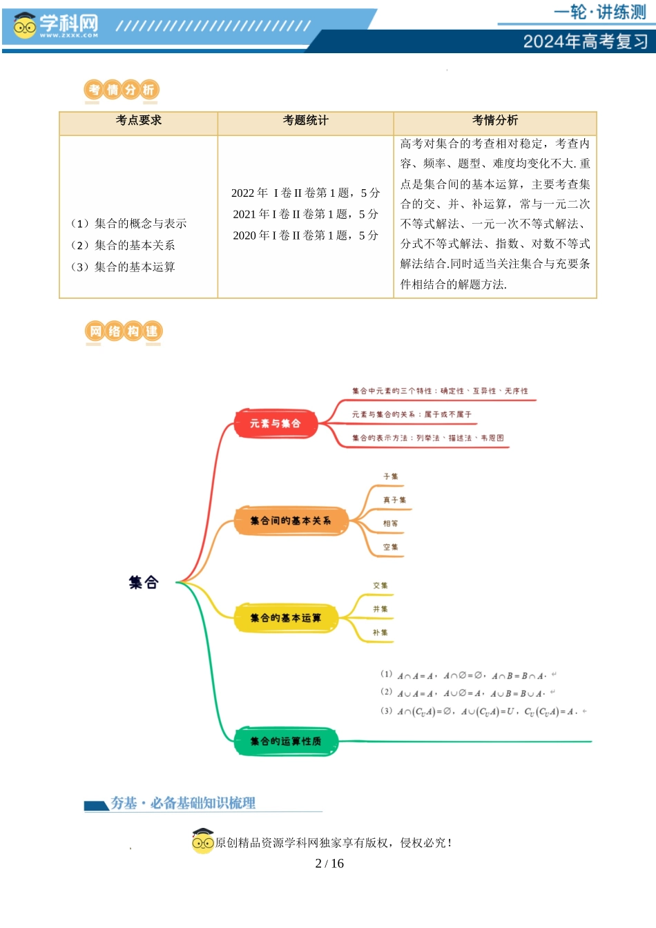 第01讲 集合（七大题型）（讲义）（解析版）.docx_第2页