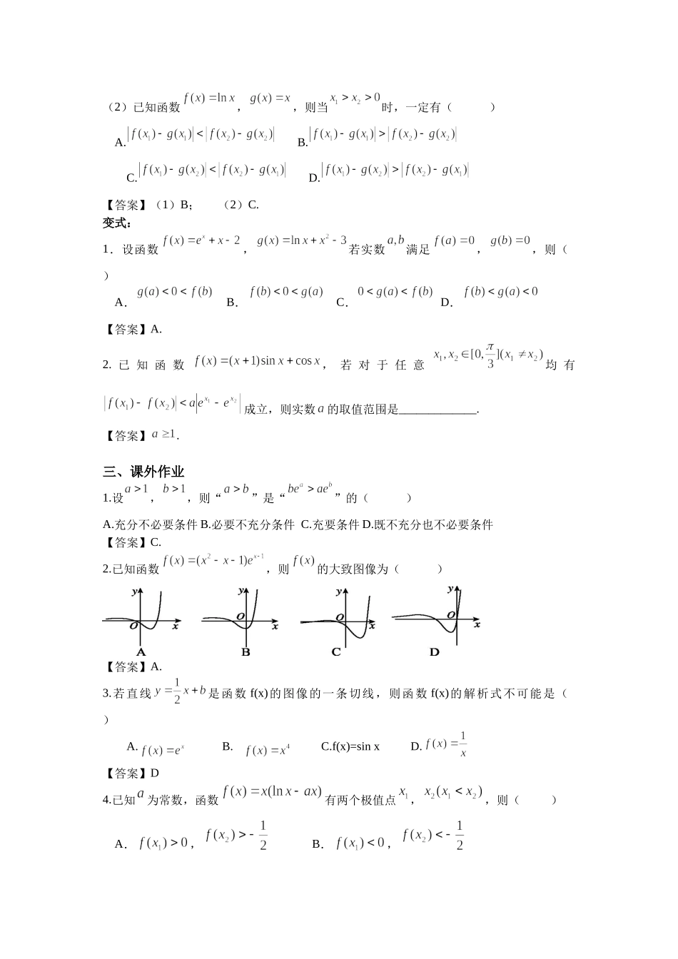 第5讲 导数的应用 讲义-2022届高三数学二轮复习专题.docx_第3页