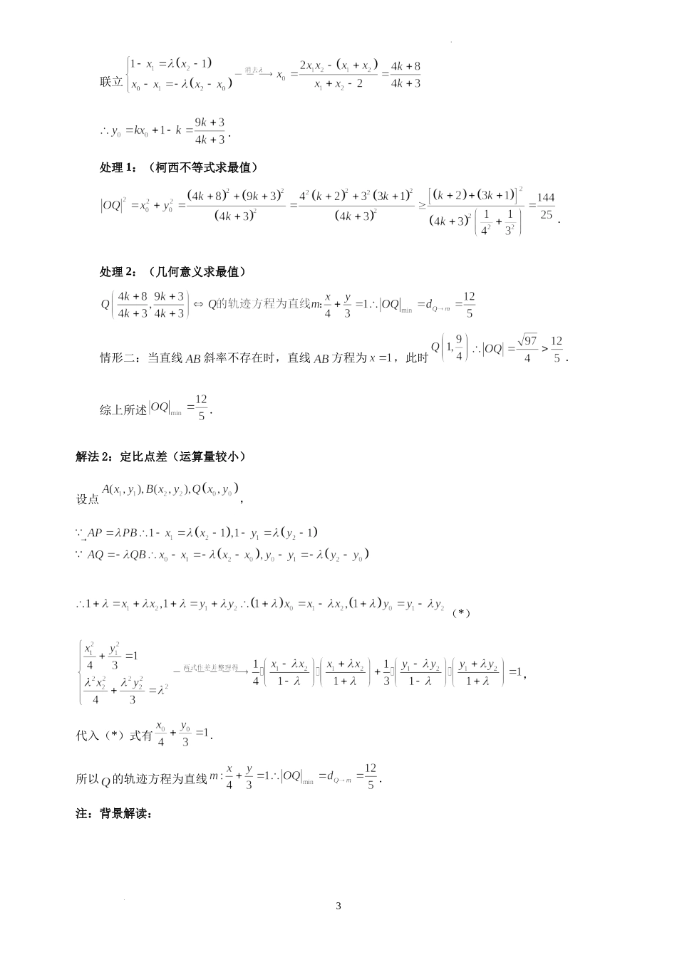 第5讲向量与解析几何-2023届新高考数学大一轮复习真题源解析几何专题讲义.docx_第3页