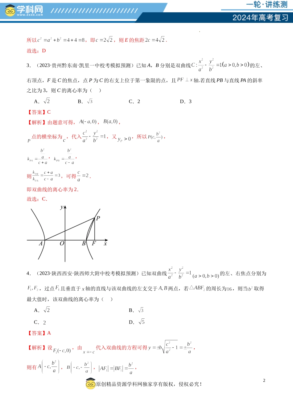 第06讲 双曲线及其性质（练习）（解析版）.docx_第2页