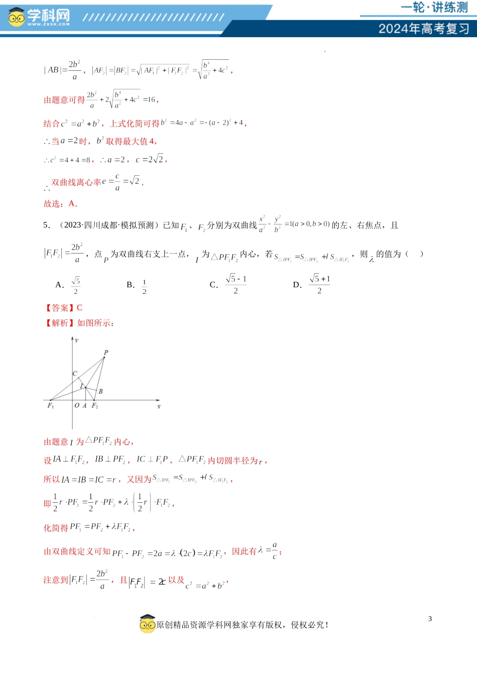 第06讲 双曲线及其性质（练习）（解析版）.docx_第3页