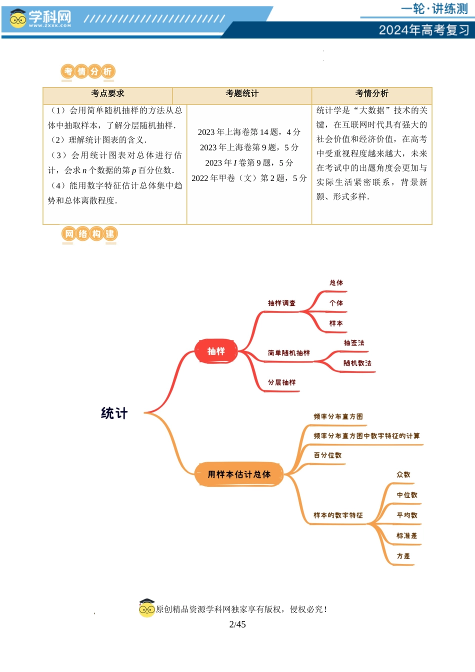 第01讲 统计（八大题型）（讲义）（解析版）.docx_第2页