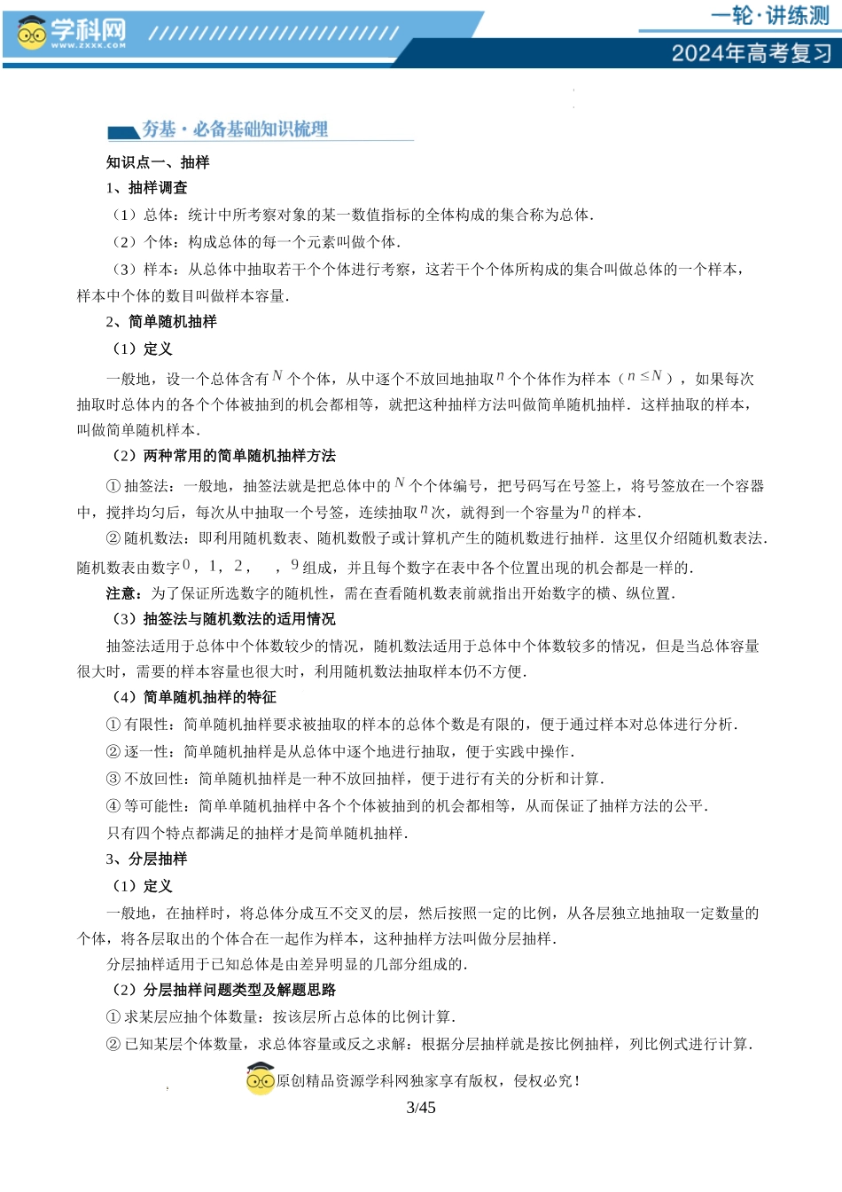 第01讲 统计（八大题型）（讲义）（解析版）.docx_第3页