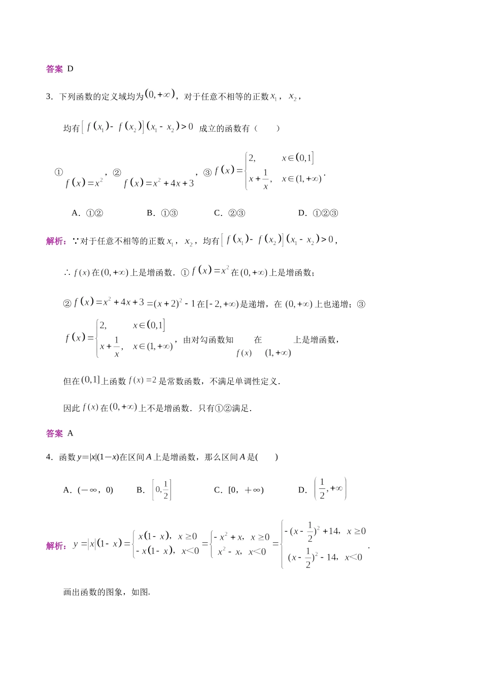 第6讲 函数的单调性与最值-人教A版高中数学必修一练习（解析版）.docx_第2页
