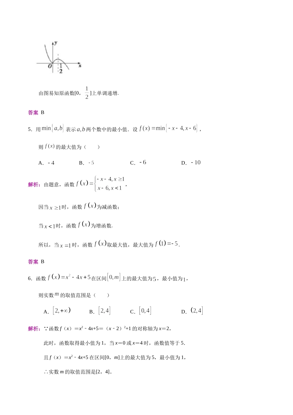 第6讲 函数的单调性与最值-人教A版高中数学必修一练习（解析版）.docx_第3页