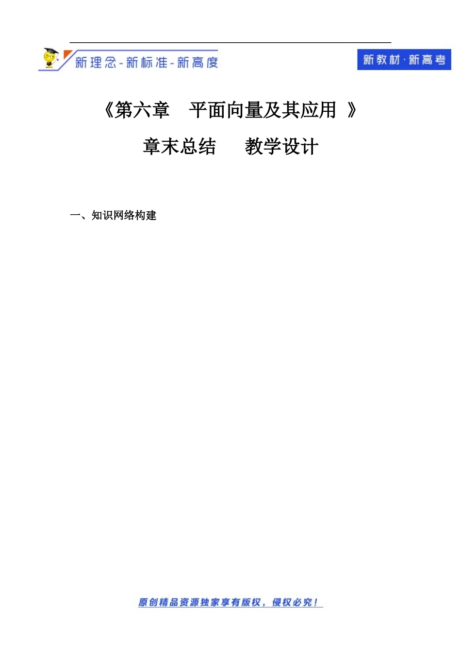 第6章 平面向量及其应用综合（教学设计）-2021-2022学年高一数学同步备课 (人教A版2019 必修第二册).docx_第1页