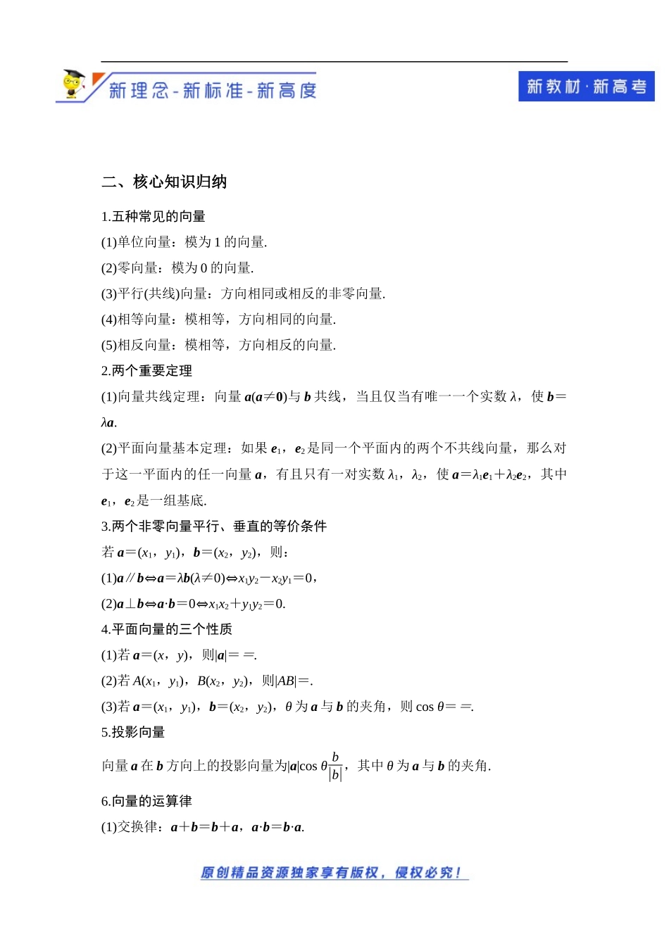 第6章 平面向量及其应用综合（教学设计）-2021-2022学年高一数学同步备课 (人教A版2019 必修第二册).docx_第2页