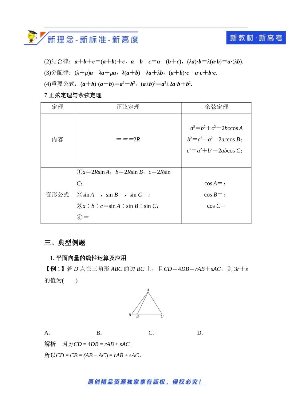 第6章 平面向量及其应用综合（教学设计）-2021-2022学年高一数学同步备课 (人教A版2019 必修第二册).docx_第3页