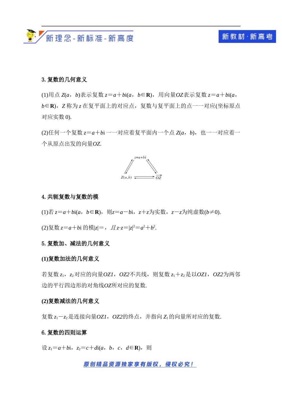 第7章复数章末综合提升教学设计-2021-2022学年高一数学同步备课 (人教A版2019 必修第二册).docx_第2页