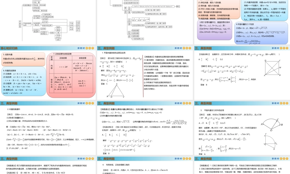 第6章 平面向量及其应用综合（PPT）-2021-2022学年高一数学同步备课 (人教A版2019 必修第二册).pptx