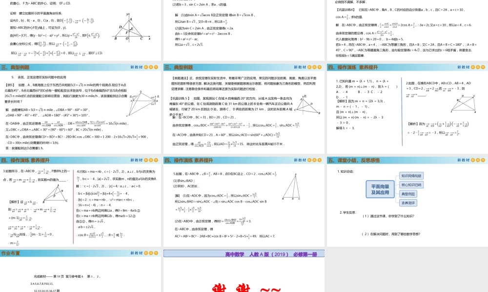 第6章 平面向量及其应用综合（PPT）-2021-2022学年高一数学同步备课 (人教A版2019 必修第二册).pptx